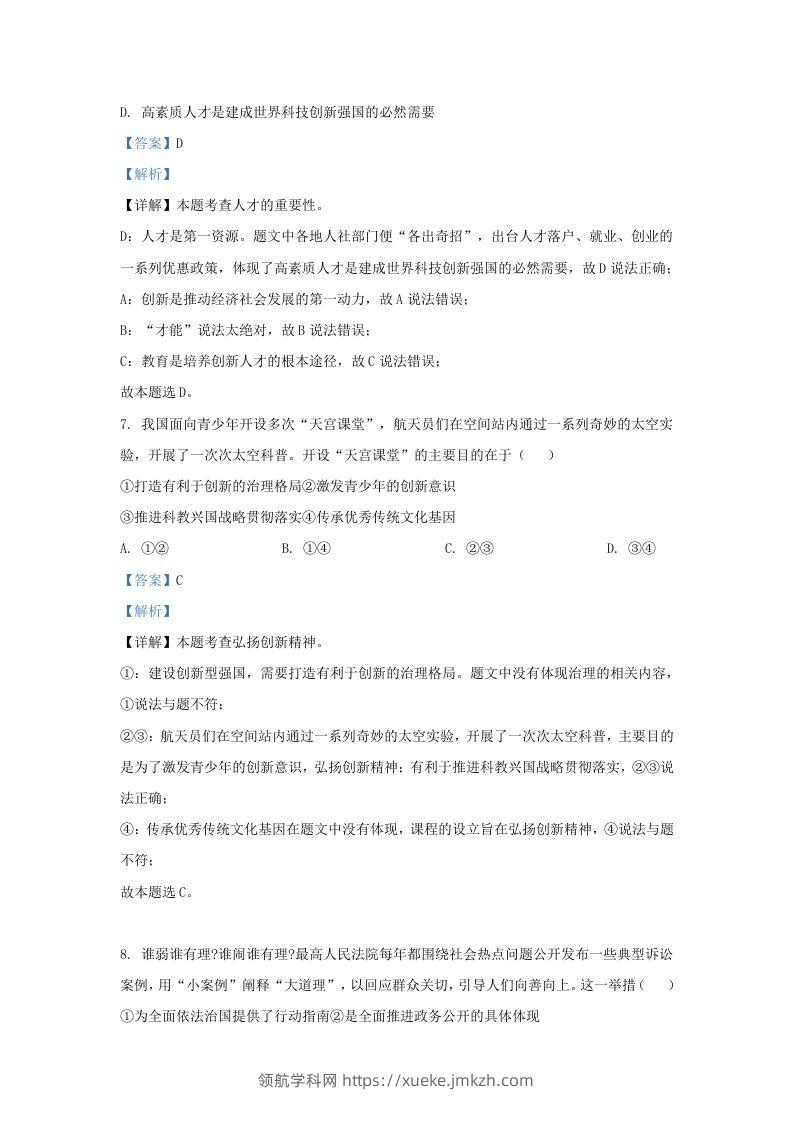 图片[3]-2023-2024学年江苏省南京市秦淮区九年级上学期道德与法治期末试题及答案(Word版)-领航学科网