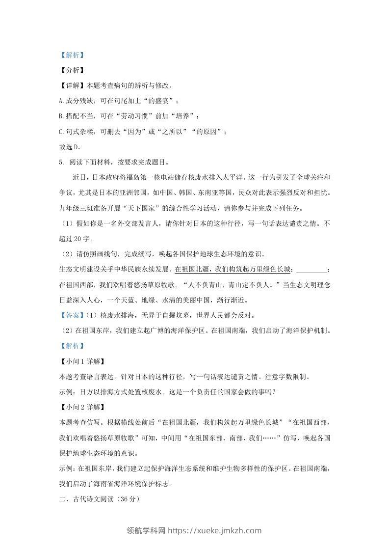 图片[3]-2023-2024学年山东省济南市莱芜区九年级上学期语文期中试题及答案(Word版)-领航学科网