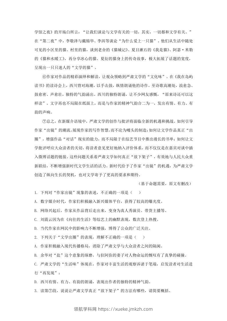 图片[2]-2023-2024学年湖北省武汉市青山区九年级上学期语文期末试题及答案(Word版)-领航学科网