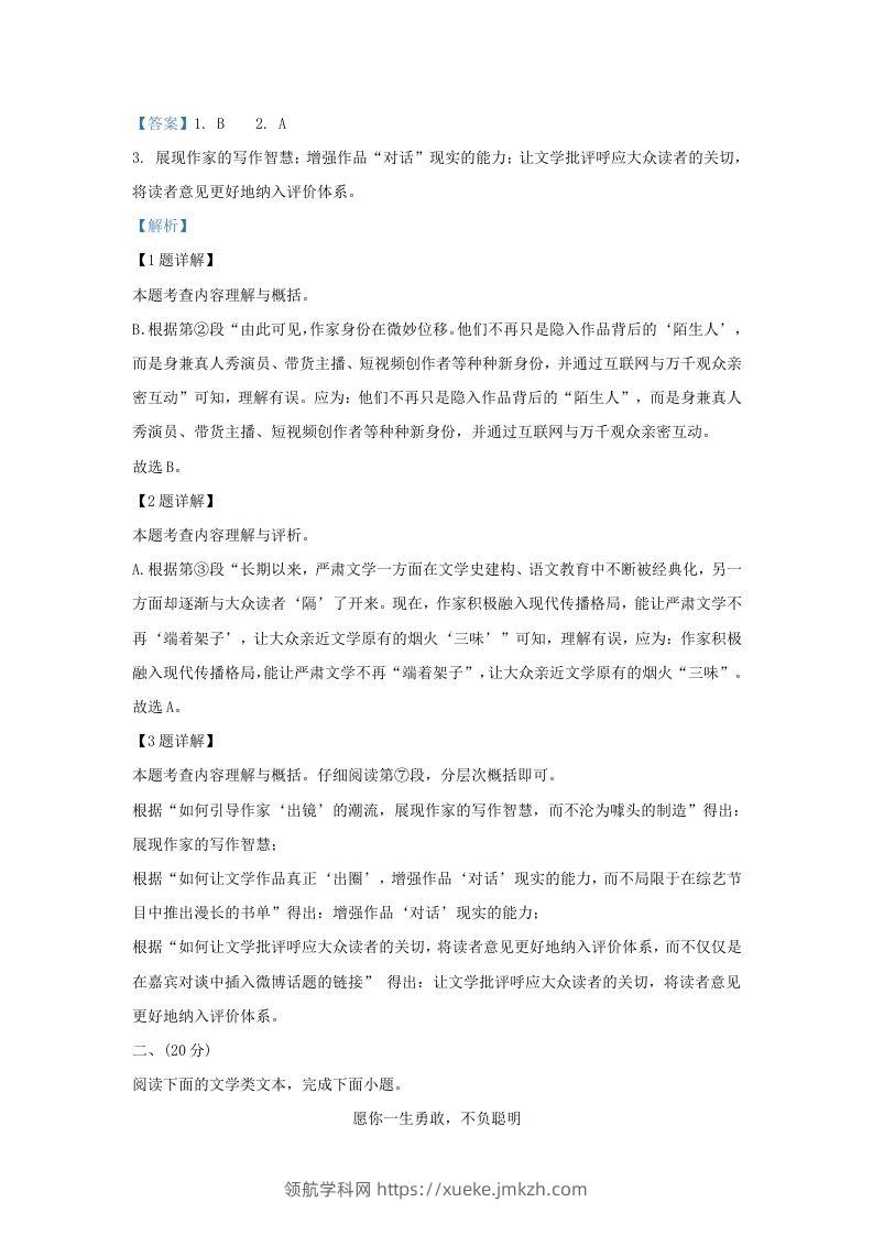 图片[3]-2023-2024学年湖北省武汉市青山区九年级上学期语文期末试题及答案(Word版)-领航学科网