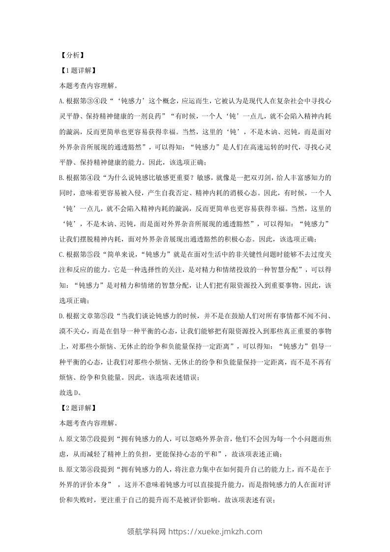 图片[3]-2023-2024学年湖北省武汉市东西湖区九年级上学期语文期末试题及答案(Word版)-领航学科网