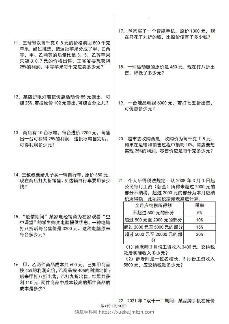 图片[2]-二上数学百分数应用题60题-领航学科网