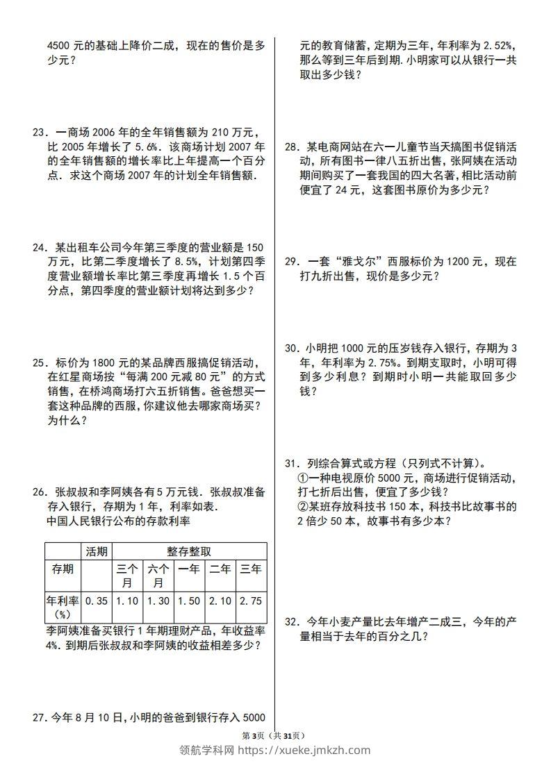 图片[3]-二上数学百分数应用题60题-领航学科网