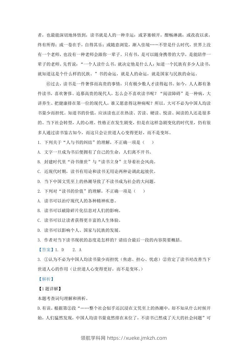 图片[2]-2023-2024学年湖北省武汉市九年级上学期语文期末试题及答案(Word版)-领航学科网