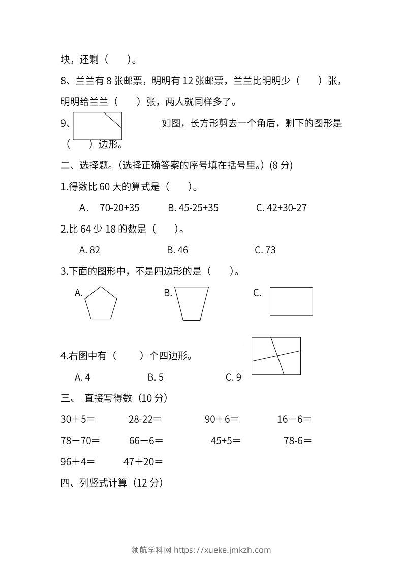 图片[2]-苏教数学二年级上学期第一次月考试题-领航学科网