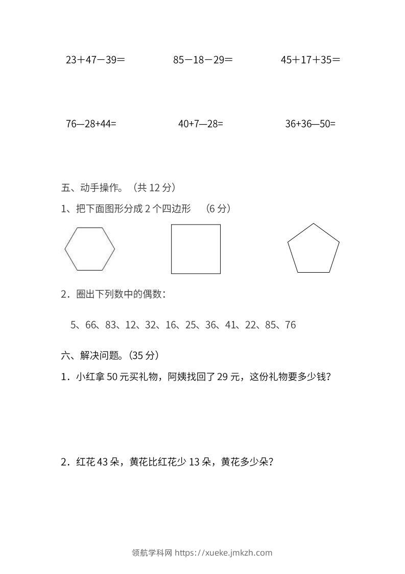 图片[3]-苏教数学二年级上学期第一次月考试题-领航学科网