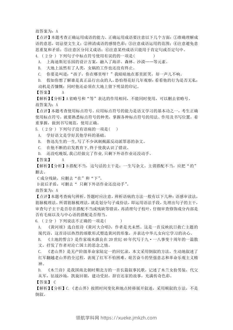 图片[2]-2021-2022学年七年级下册语文第二单元试卷及答案部编版(Word版)-领航学科网