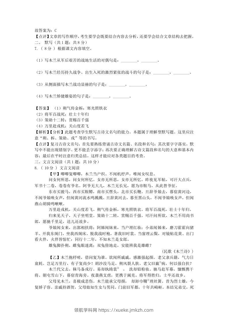 图片[3]-2021-2022学年七年级下册语文第二单元试卷及答案部编版(Word版)-领航学科网