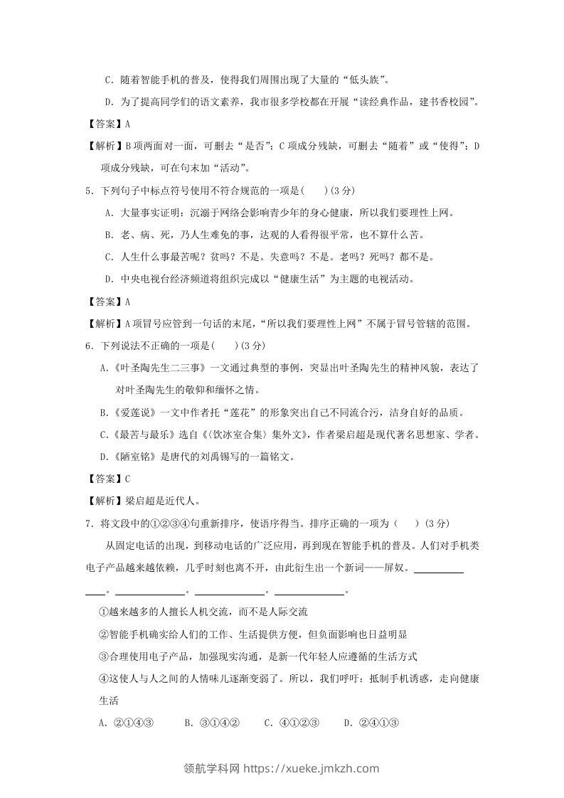 图片[2]-2020-2021学年七年级下册语文第四单元试卷及答案部编版(Word版)-领航学科网
