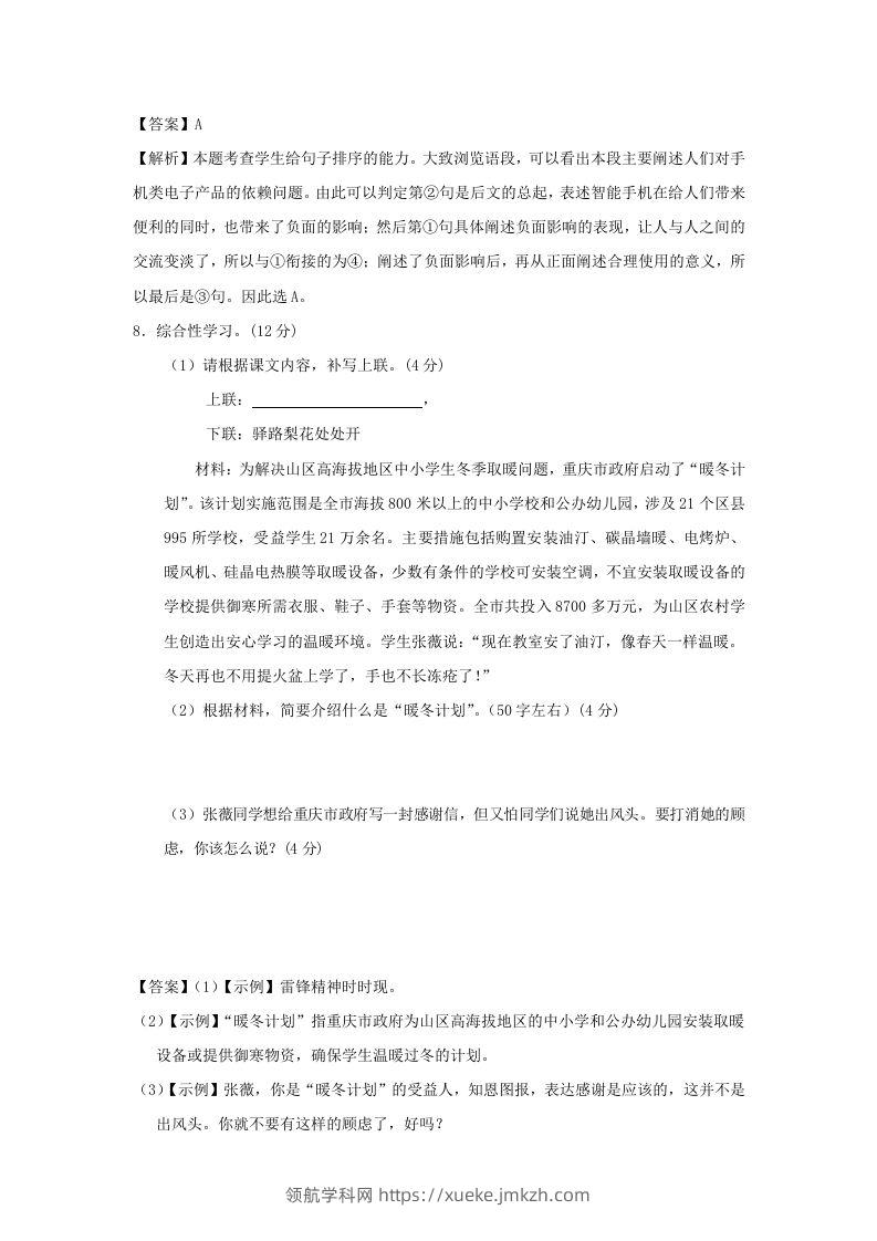 图片[3]-2020-2021学年七年级下册语文第四单元试卷及答案部编版(Word版)-领航学科网