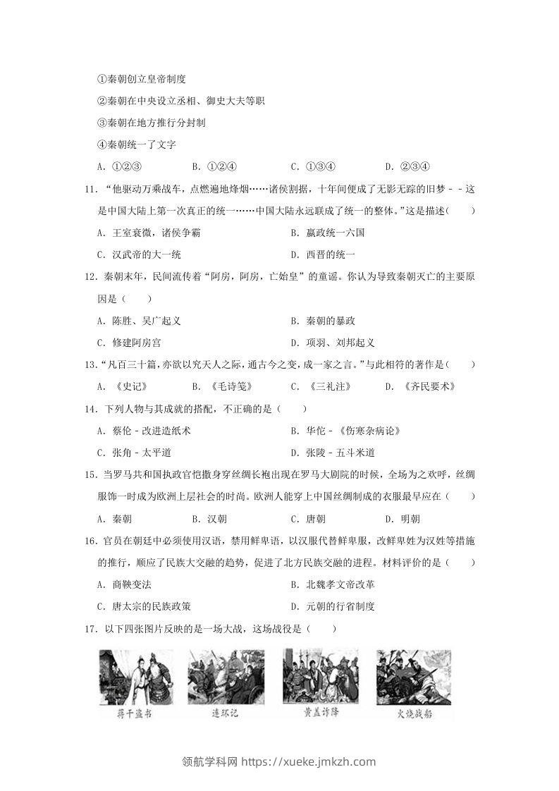 图片[3]-2020-2021学年七年级上册历史期末试卷及答案部编版(Word版)-领航学科网