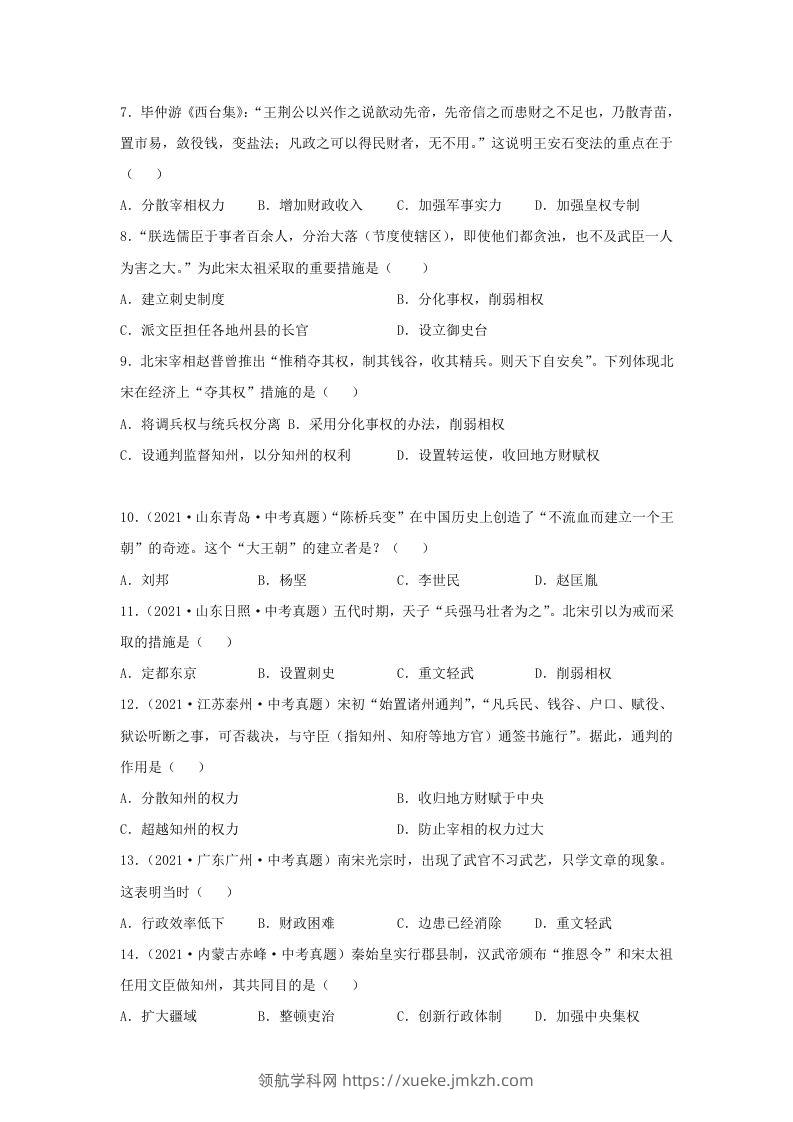 图片[2]-2021-2022学年七年级下册历史第6课检测卷及答案部编版(Word版)-领航学科网