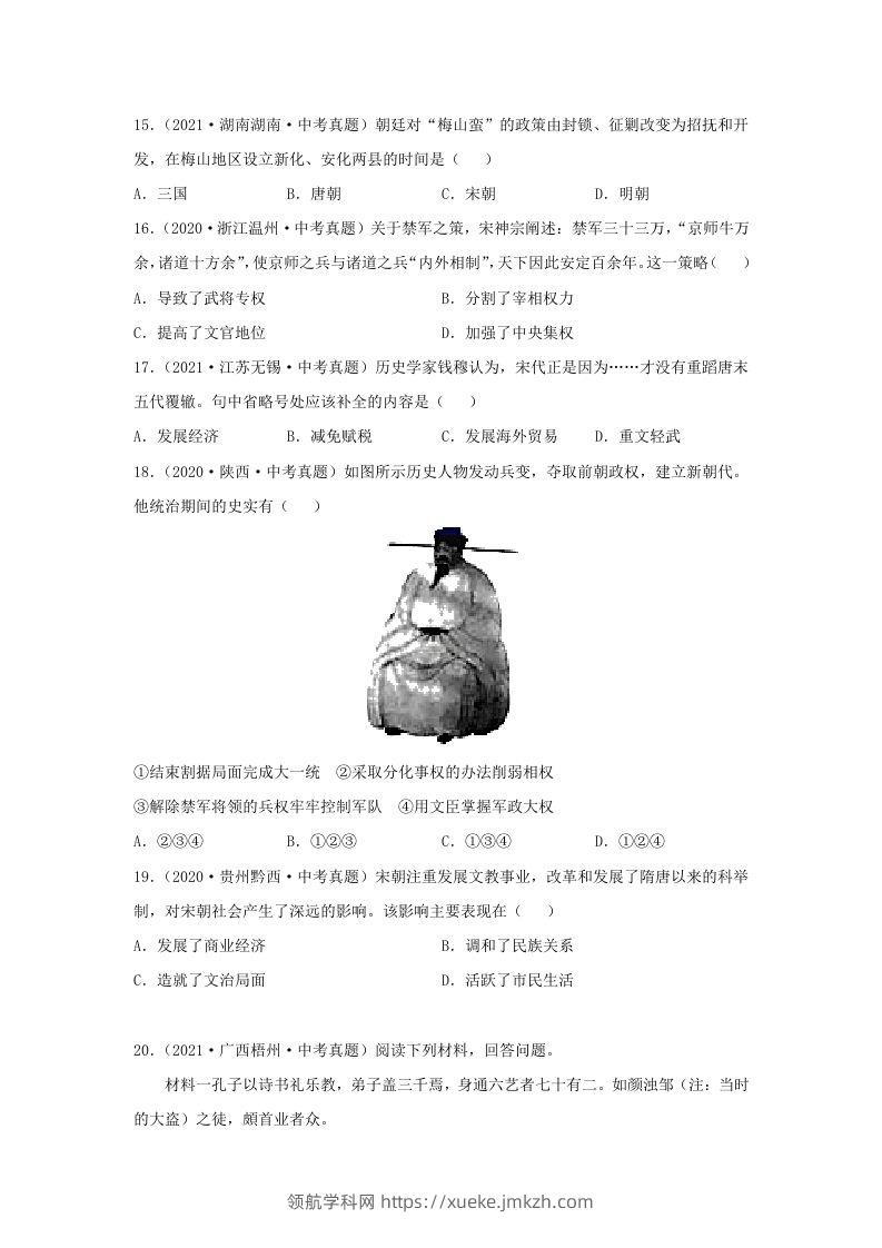 图片[3]-2021-2022学年七年级下册历史第6课检测卷及答案部编版(Word版)-领航学科网