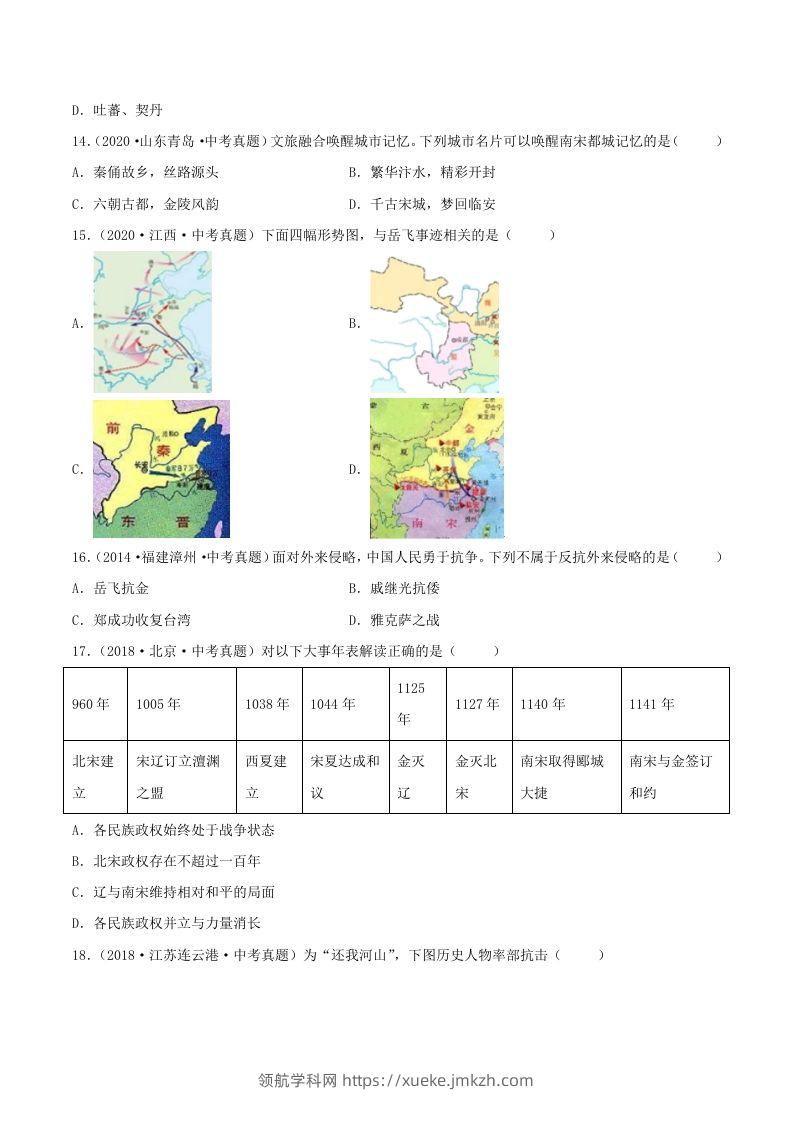 图片[3]-2021-2022学年七年级下册历史第8课检测卷及答案部编版(Word版)-领航学科网