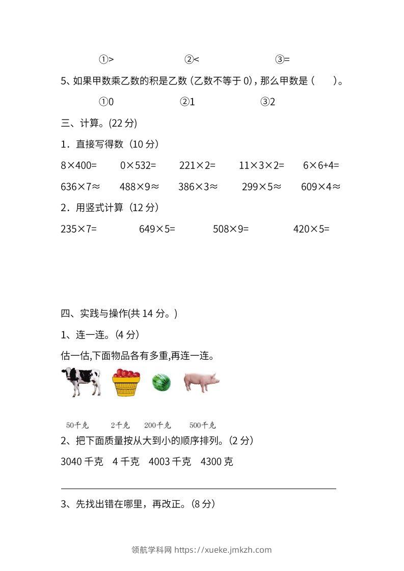图片[3]-苏教数学三年级上学期第一次月考试题-领航学科网