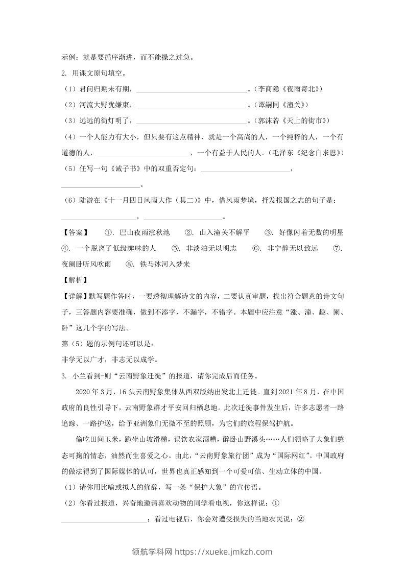 图片[2]-2021-2022学年江苏南京七年级上册语文期末试卷及答案A卷(Word版)-领航学科网