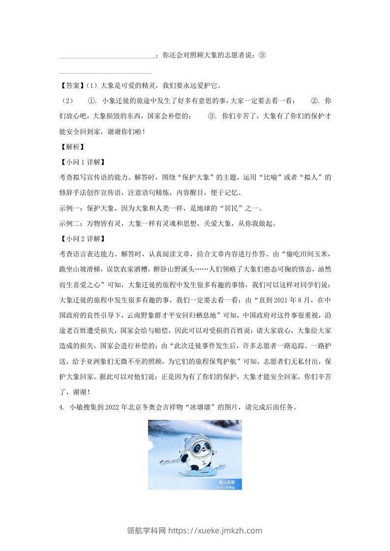 图片[3]-2021-2022学年江苏南京七年级上册语文期末试卷及答案A卷(Word版)-领航学科网