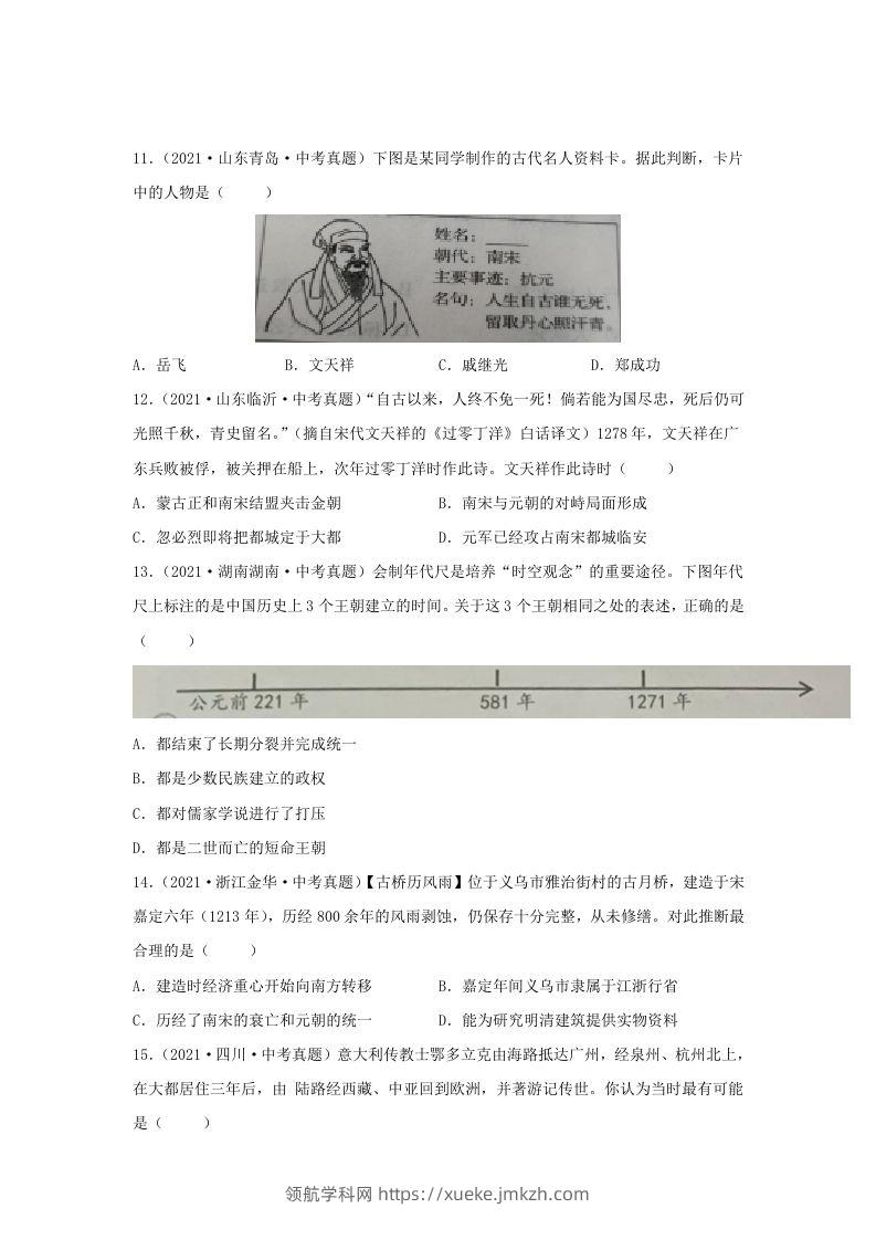 图片[3]-2021-2022学年七年级下册历史第10课检测卷及答案部编版(Word版)-领航学科网