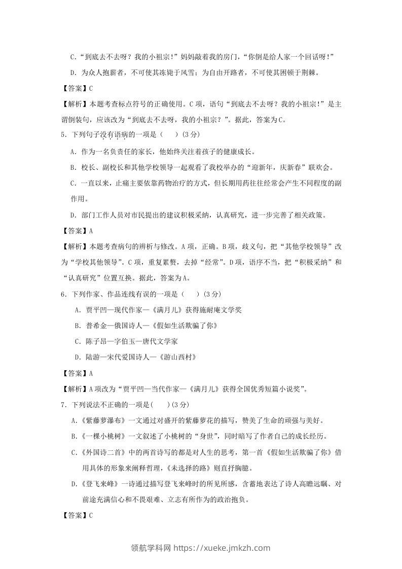 图片[2]-2020-2021学年七年级下册语文第五单元试卷及答案部编版(Word版)-领航学科网