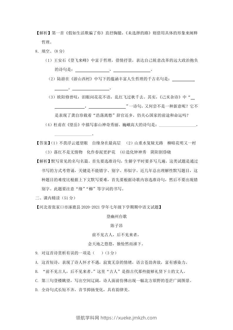 图片[3]-2020-2021学年七年级下册语文第五单元试卷及答案部编版(Word版)-领航学科网