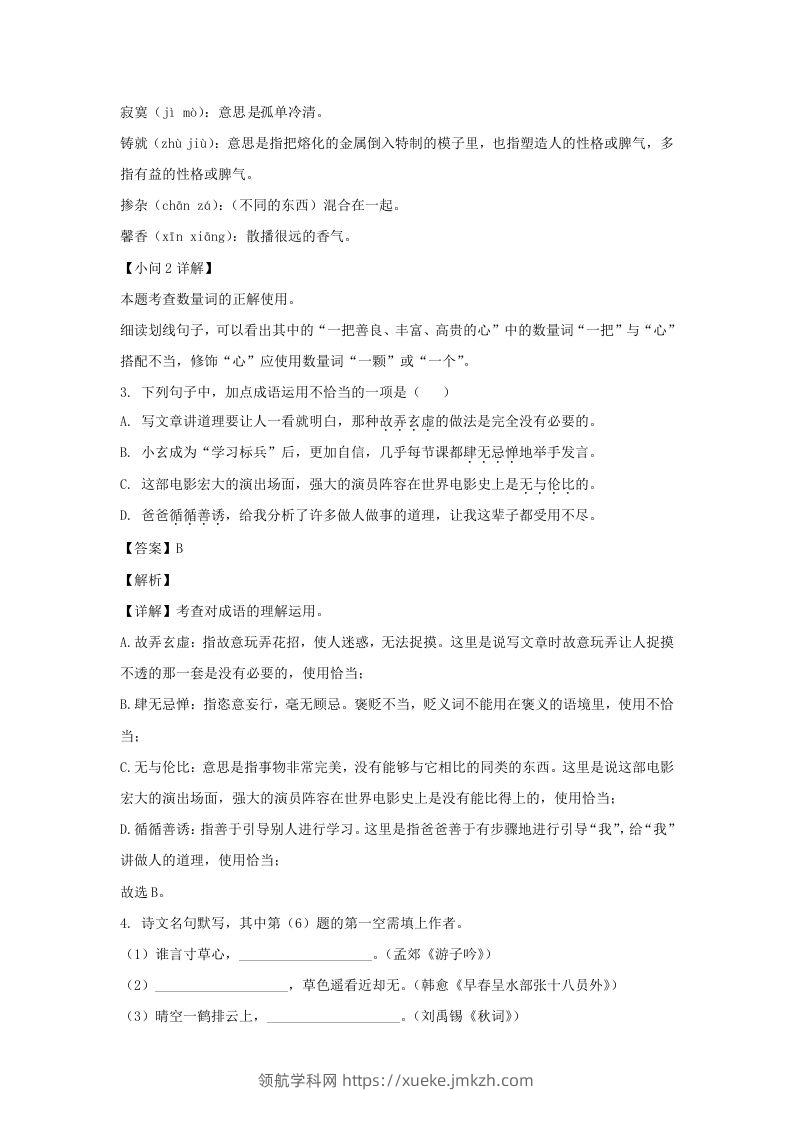 图片[2]-2021-2022学年江苏南京玄武区七年级上册语文期末试卷及答案(Word版)-领航学科网