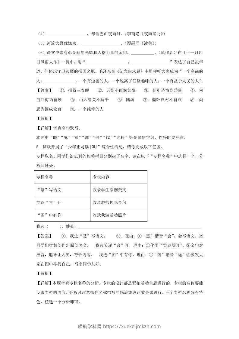 图片[3]-2021-2022学年江苏南京玄武区七年级上册语文期末试卷及答案(Word版)-领航学科网