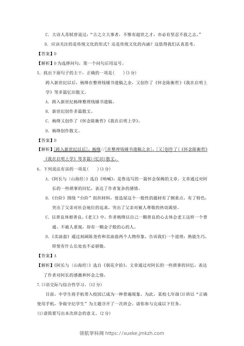 图片[2]-2020-2021学年七年级下册语文第三单元试卷及答案部编版(Word版)-领航学科网