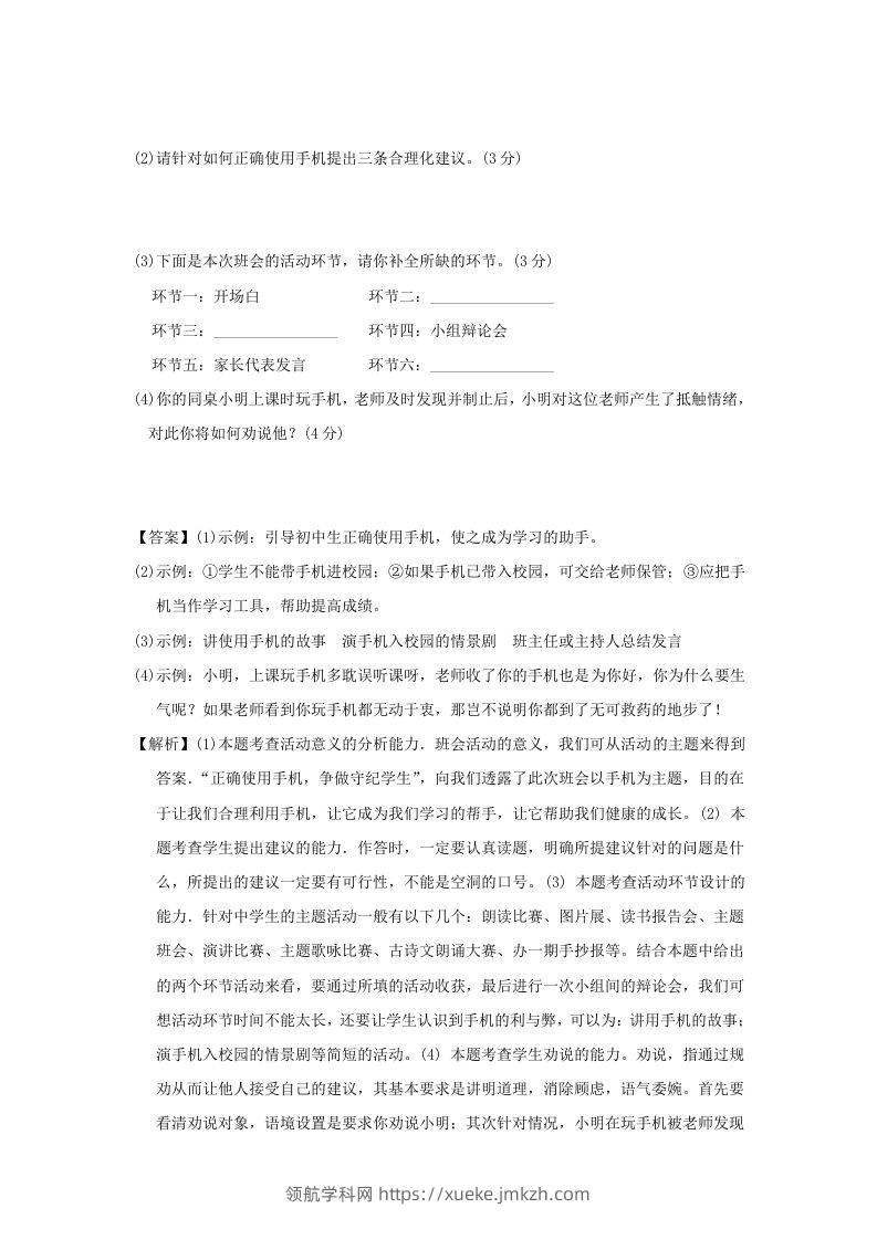 图片[3]-2020-2021学年七年级下册语文第三单元试卷及答案部编版(Word版)-领航学科网