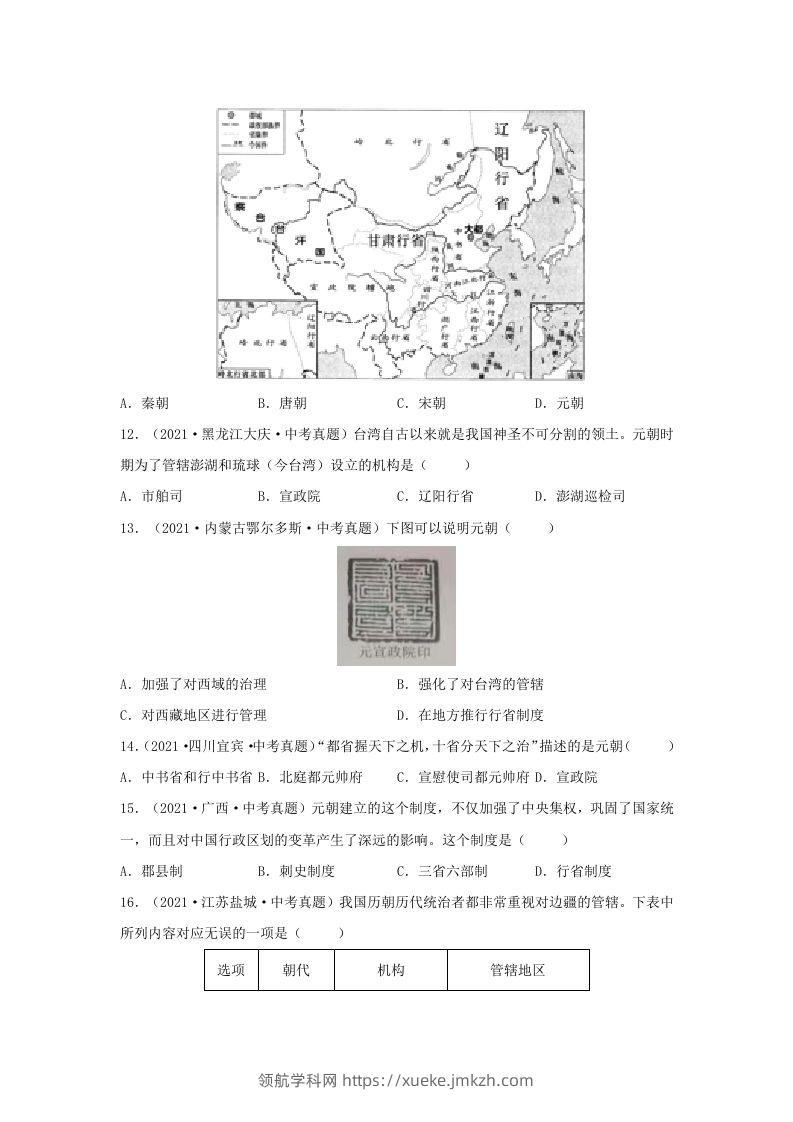 图片[3]-2021-2022学年七年级下册历史第11课检测卷及答案部编版(Word版)-领航学科网