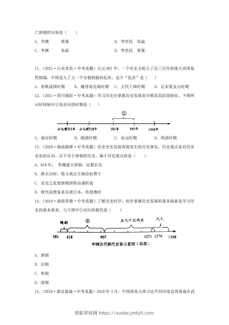 图片[2]-2021-2022学年七年级下册历史第5课检测卷及答案部编版(Word版)-领航学科网