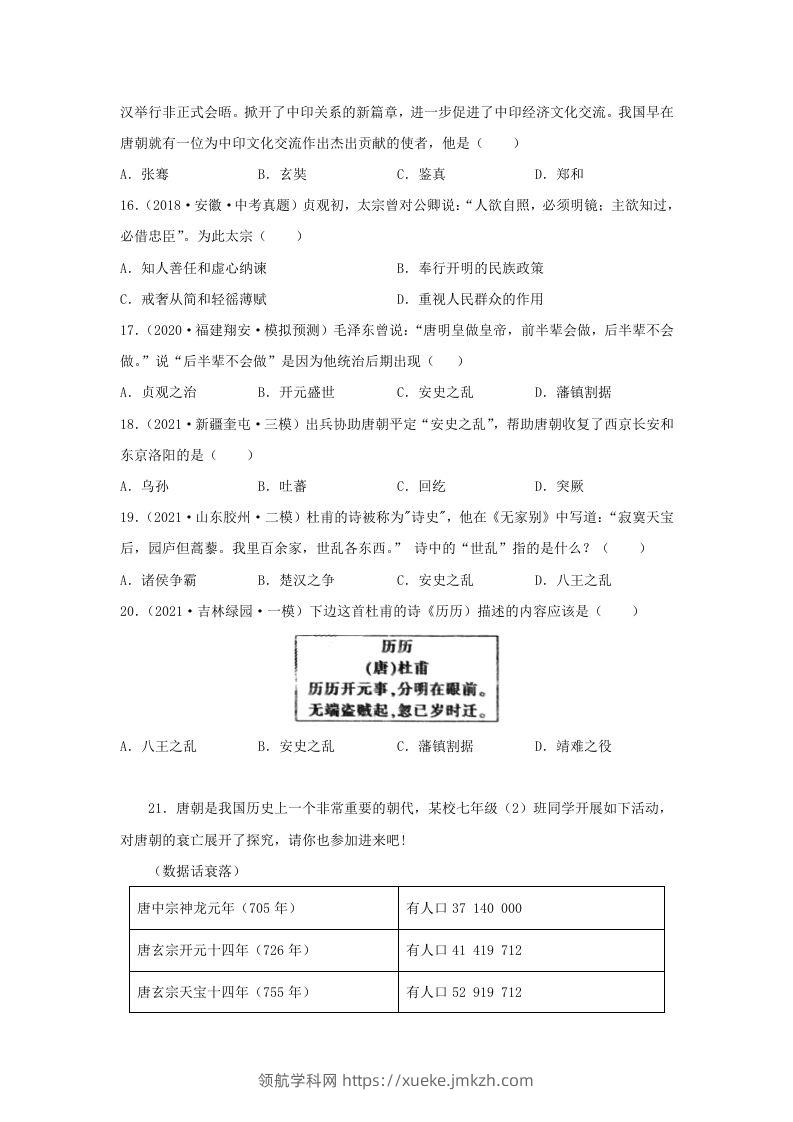 图片[3]-2021-2022学年七年级下册历史第5课检测卷及答案部编版(Word版)-领航学科网