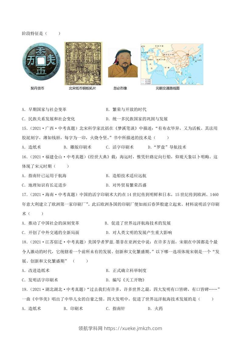图片[3]-2021-2022学年七年级下册历史第13课检测卷及答案部编版(Word版)-领航学科网