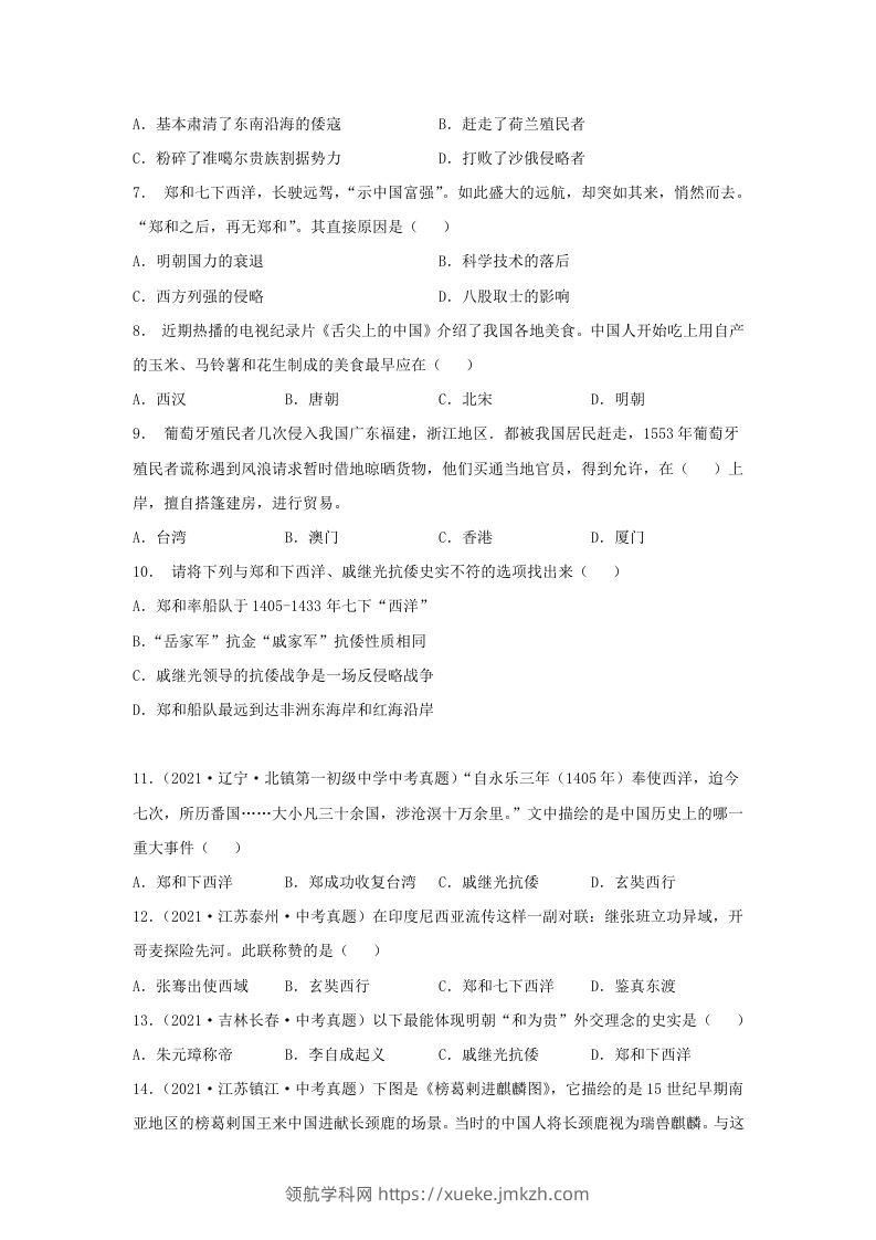 图片[2]-2021-2022学年七年级下册历史第15课检测卷及答案部编版(Word版)-领航学科网