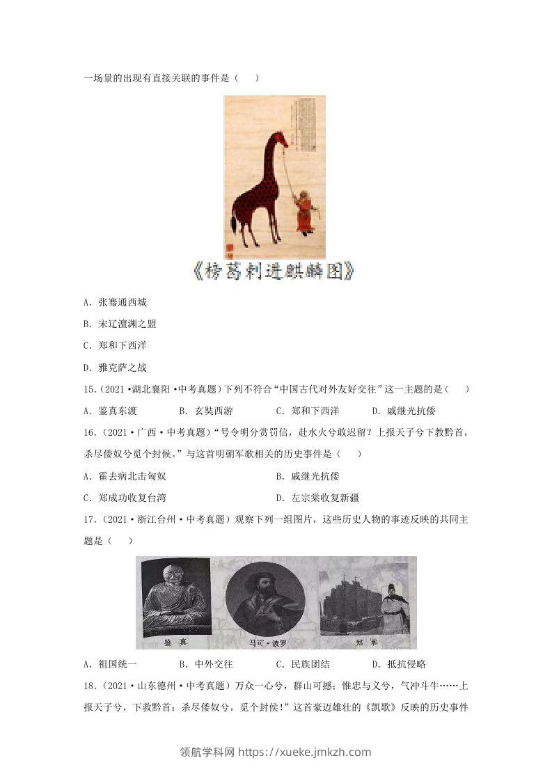 图片[3]-2021-2022学年七年级下册历史第15课检测卷及答案部编版(Word版)-领航学科网