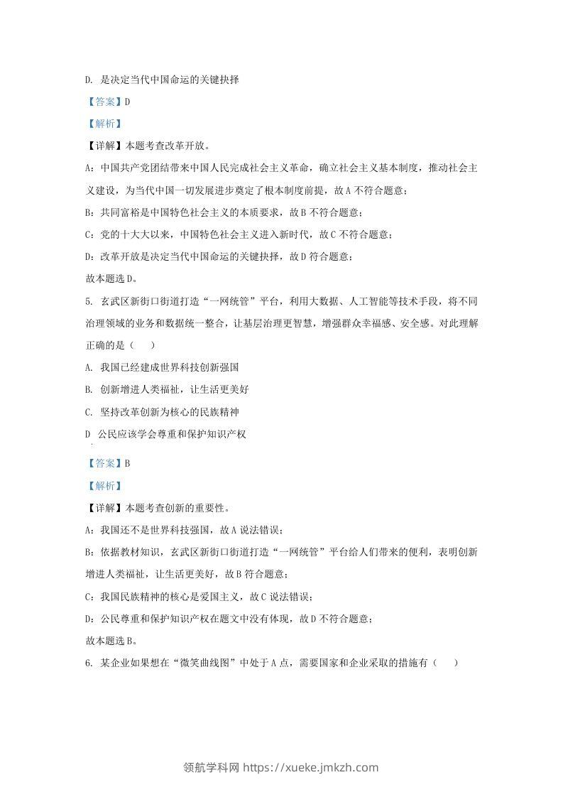 图片[2]-2023-2024学年江苏省南京市玄武区九年级上学期道德与法治期中试题及答案(Word版)-领航学科网