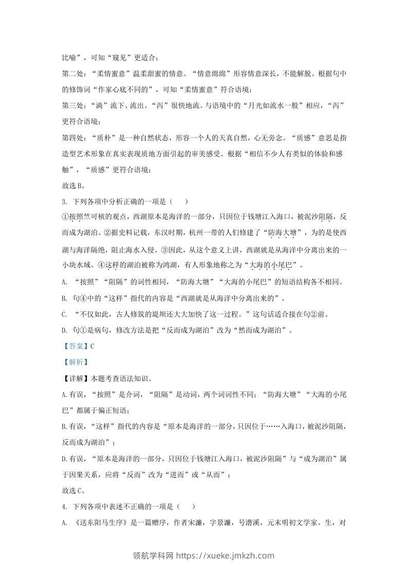 图片[2]-2023-2024学年辽宁省沈阳市沈河区九年级上学期语文期末试题及答案(Word版)-领航学科网