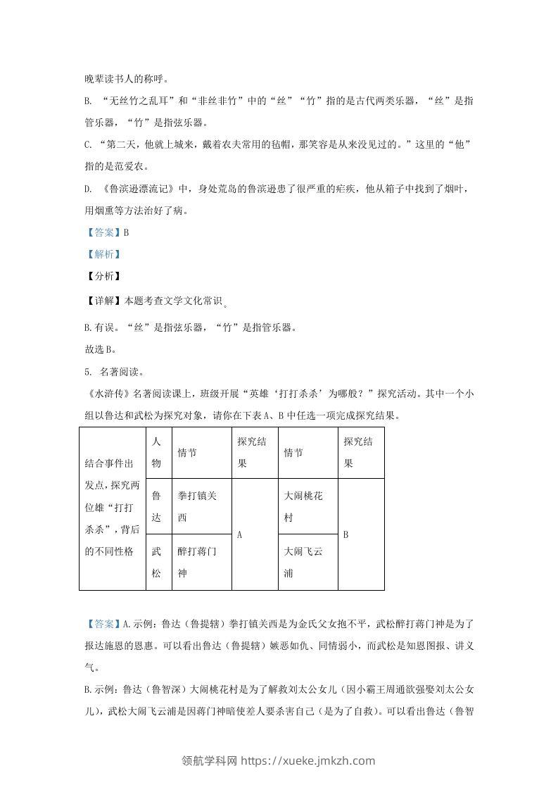 图片[3]-2023-2024学年辽宁省沈阳市沈河区九年级上学期语文期末试题及答案(Word版)-领航学科网
