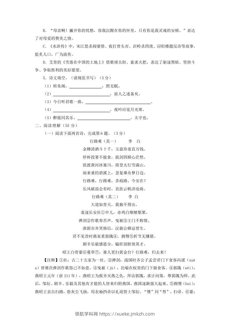 图片[2]-2022-2023学年辽宁省沈阳市沈河区九年级上学期语文期中试题及答案(Word版)-领航学科网
