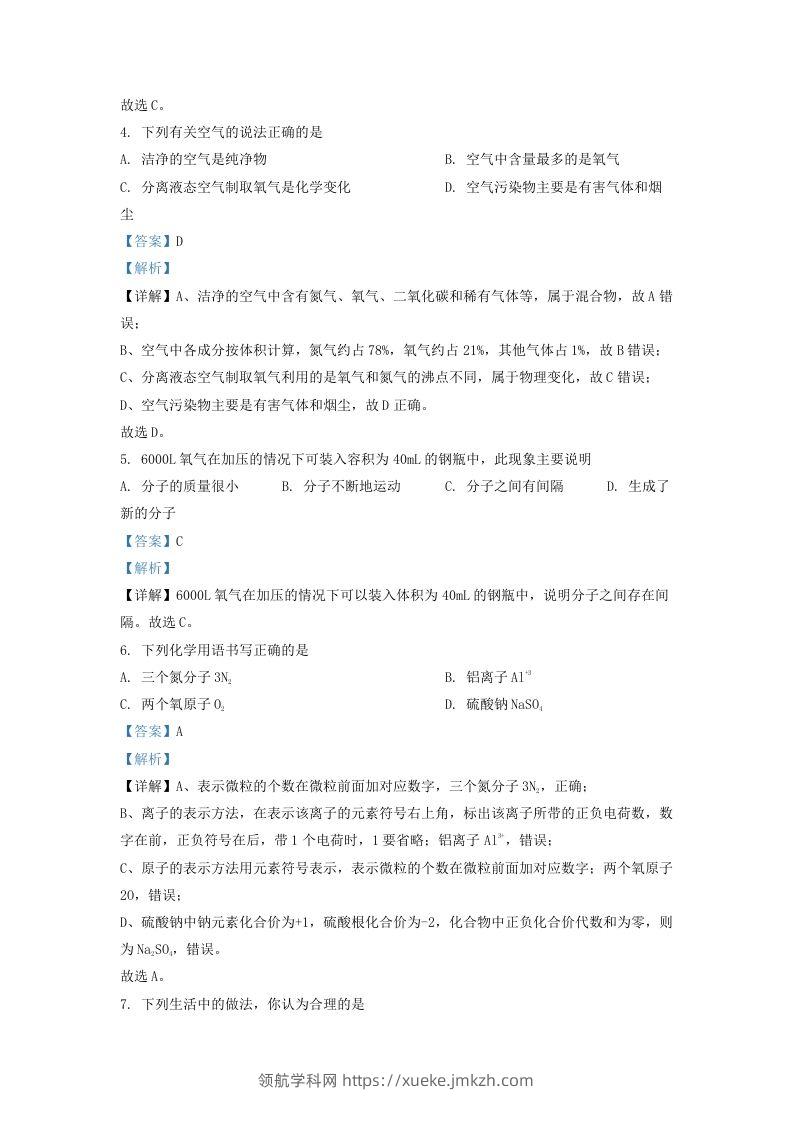 图片[2]-2022-2023学年辽宁省沈阳市于洪区九年级上学期化学期末试题及答案(Word版)-领航学科网