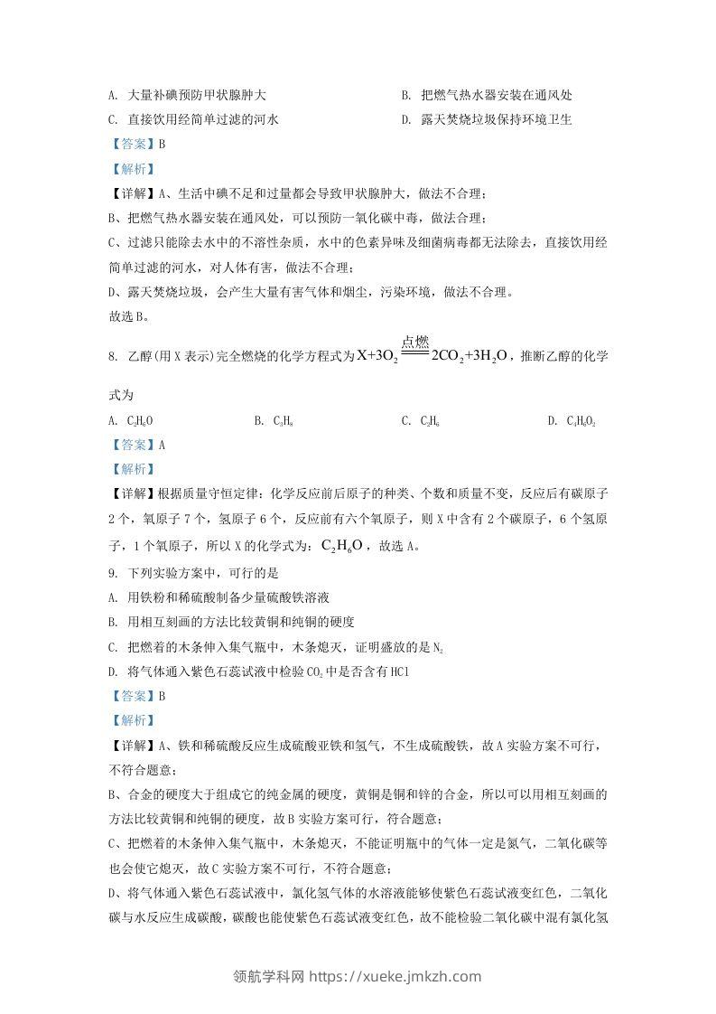 图片[3]-2022-2023学年辽宁省沈阳市于洪区九年级上学期化学期末试题及答案(Word版)-领航学科网