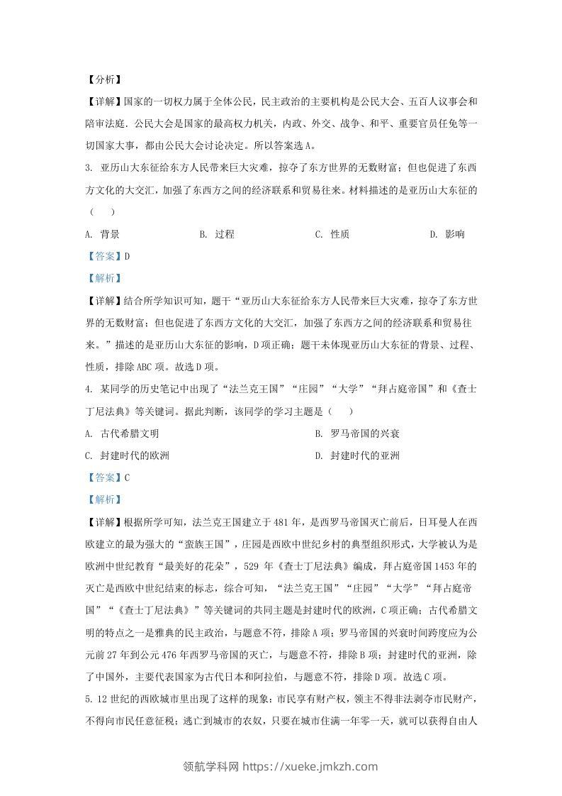 图片[2]-2022-2023学年山东省济南市济阳区九年级上学期历史期中试题及答案(Word版)-领航学科网