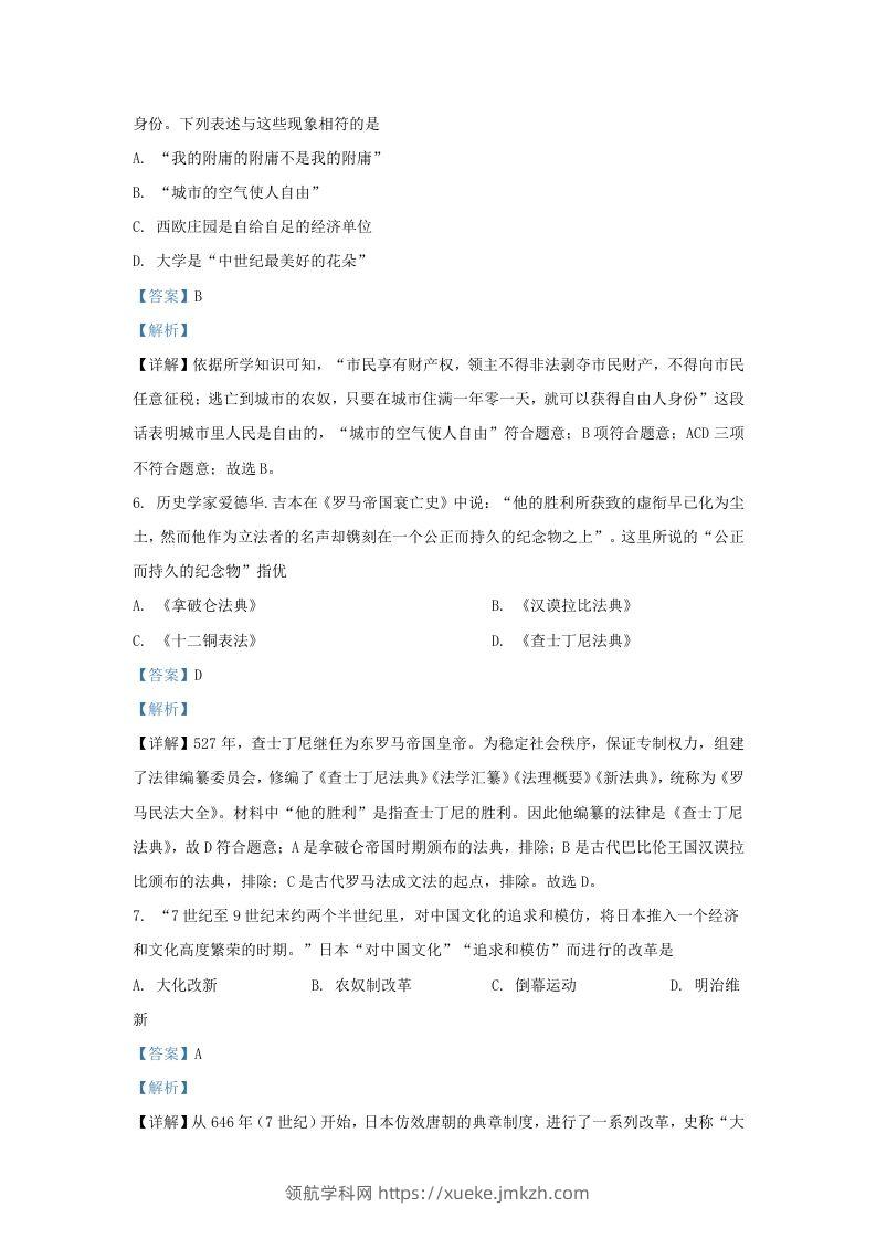 图片[3]-2022-2023学年山东省济南市济阳区九年级上学期历史期中试题及答案(Word版)-领航学科网