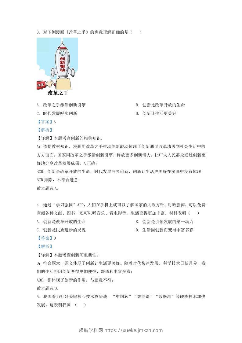 图片[2]-2022-2023学年辽宁省沈阳市法库县九年级上学期道德与法治期中试题及答案(Word版)-领航学科网