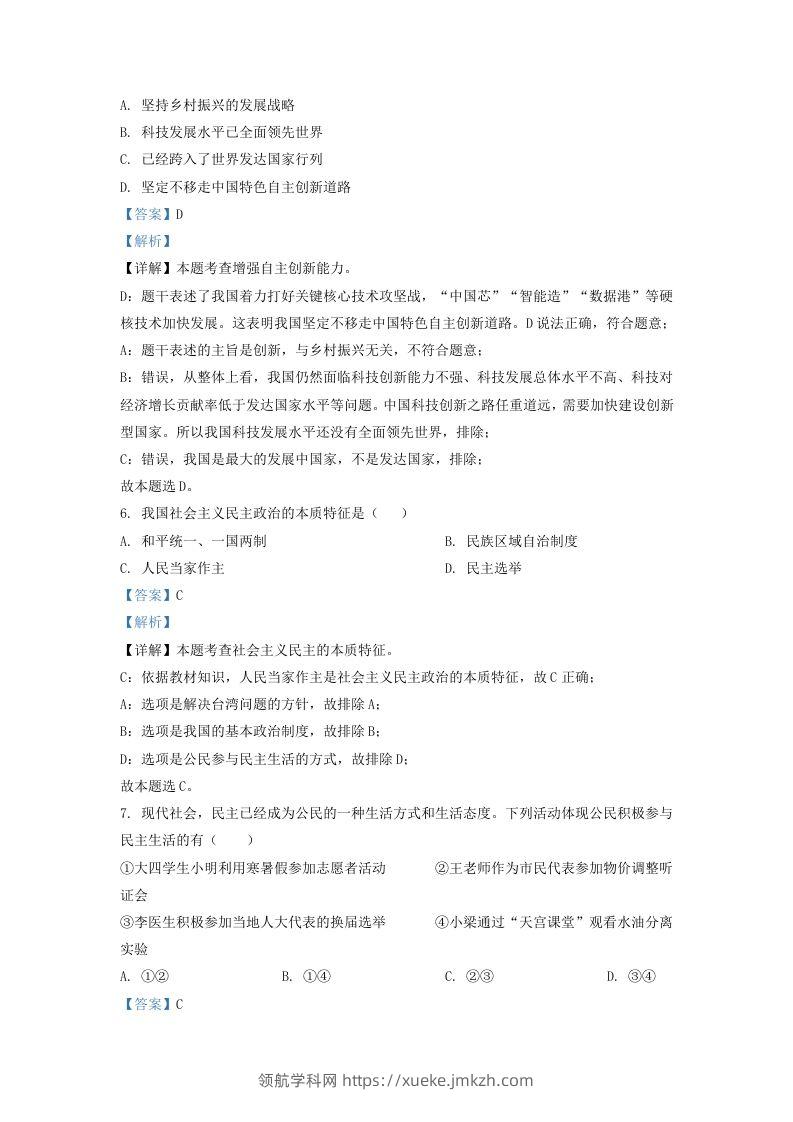 图片[3]-2022-2023学年辽宁省沈阳市法库县九年级上学期道德与法治期中试题及答案(Word版)-领航学科网