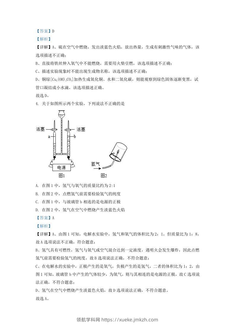 图片[2]-2022-2023学年辽宁省沈阳市皇姑区九年级上学期化学期末试题及答案(Word版)-领航学科网