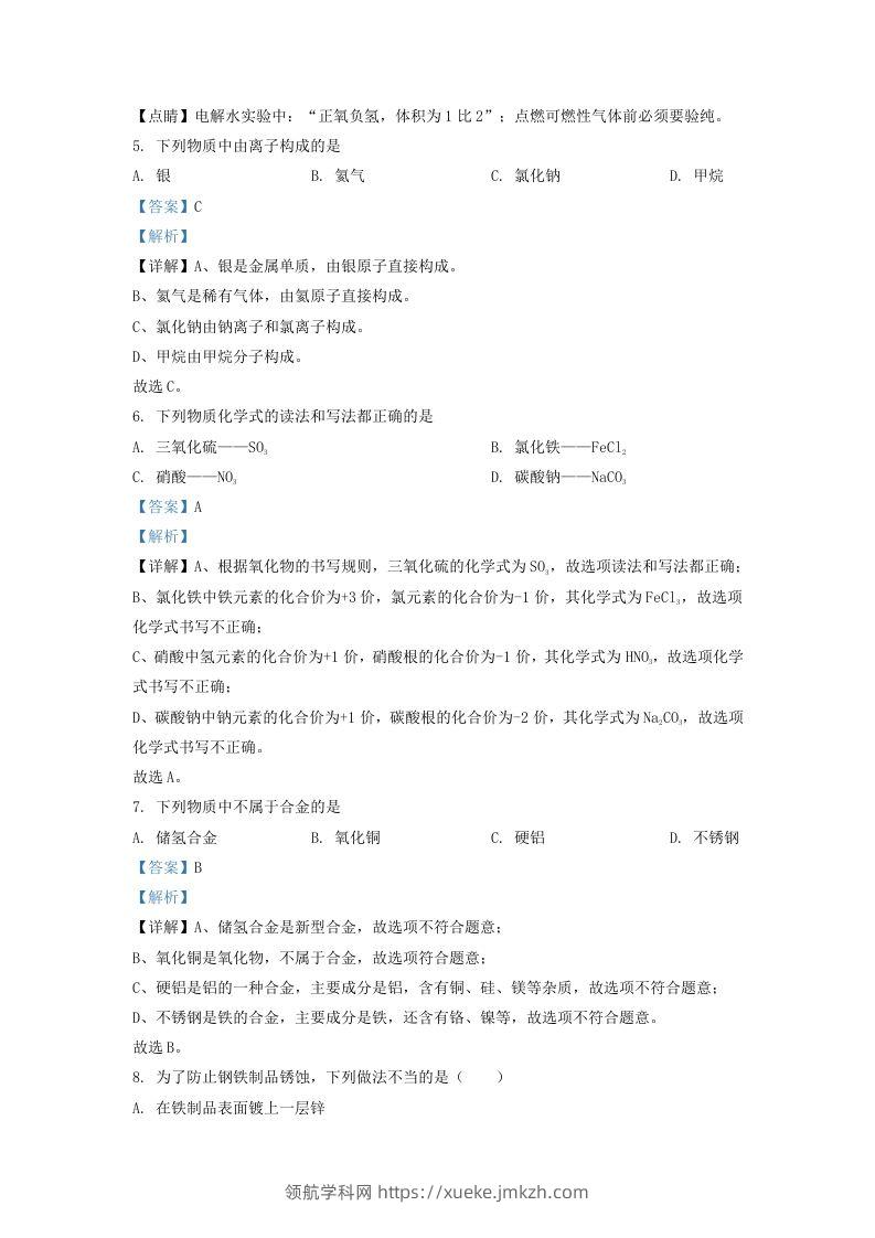 图片[3]-2022-2023学年辽宁省沈阳市皇姑区九年级上学期化学期末试题及答案(Word版)-领航学科网