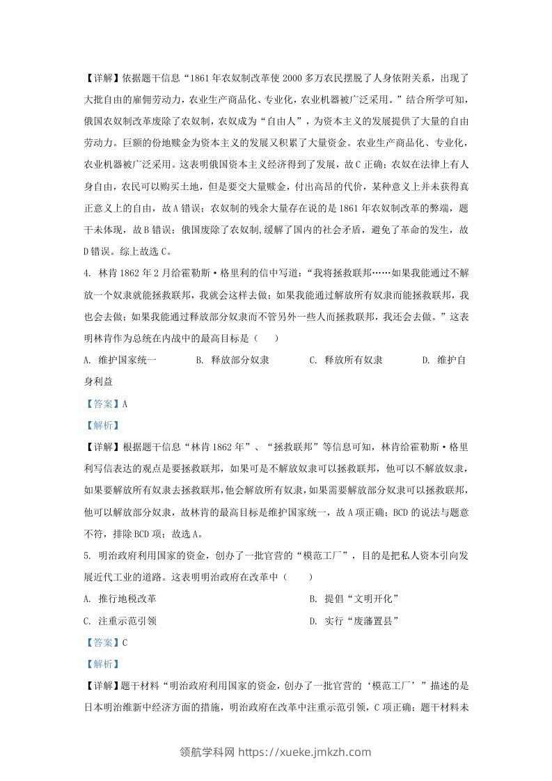 图片[2]-2023-2024学年江苏省南京市九年级上学期历史第二次月考试题及答案(Word版)-领航学科网