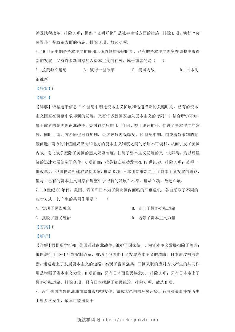 图片[3]-2023-2024学年江苏省南京市九年级上学期历史第二次月考试题及答案(Word版)-领航学科网