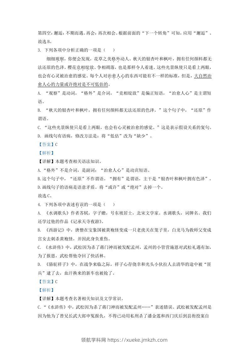 图片[2]-2022-2023学年辽宁省沈阳市沈北新区九年级上学期语文期中试题及答案(Word版)-领航学科网