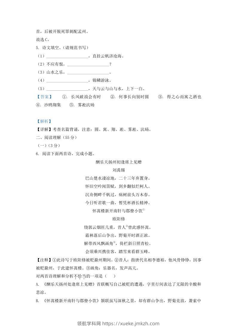 图片[3]-2022-2023学年辽宁省沈阳市沈北新区九年级上学期语文期中试题及答案(Word版)-领航学科网
